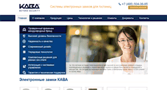 Desktop Screenshot of kaba-saflok.ru